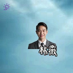 林薇